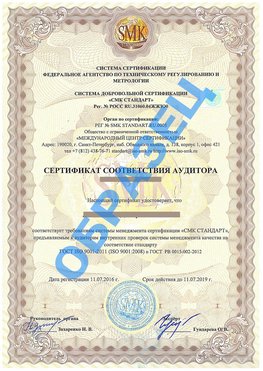 Сертификат соответствия аудитора Поронайск Сертификат ГОСТ РВ 0015-002